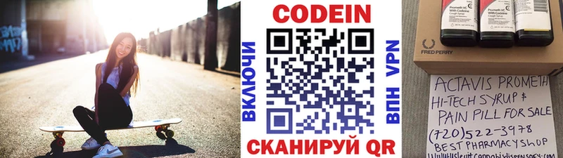 Codein напиток Lean (лин) Петров Вал